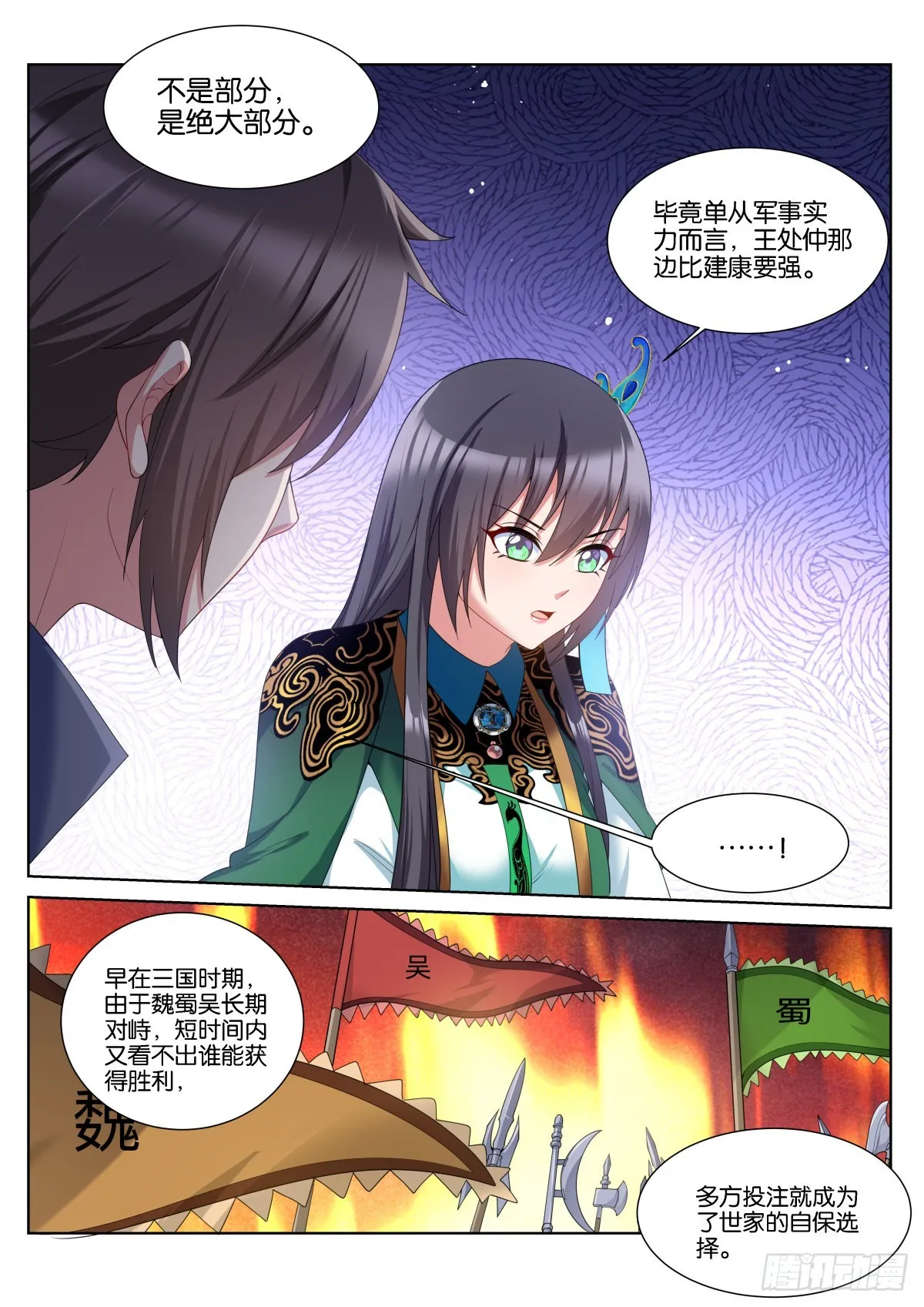 第58话：报酬上调！ 第6页