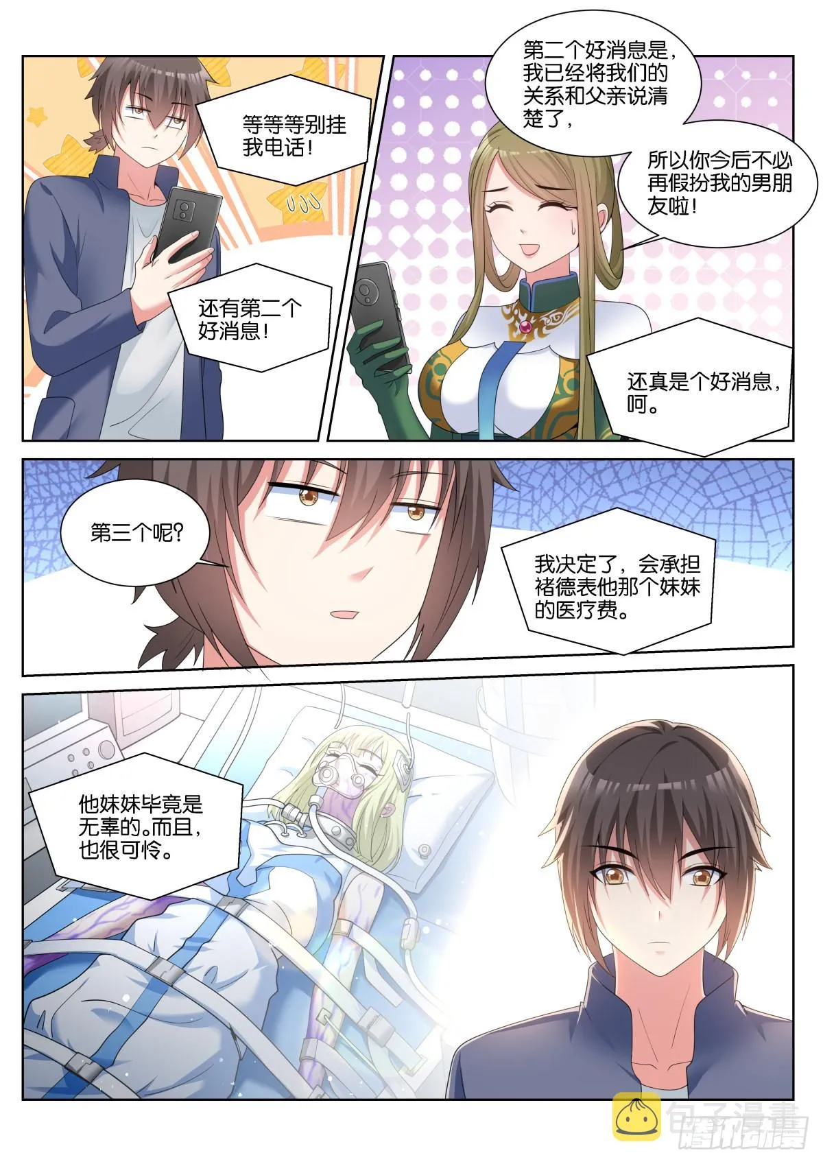 第58话：报酬上调！ 第9页