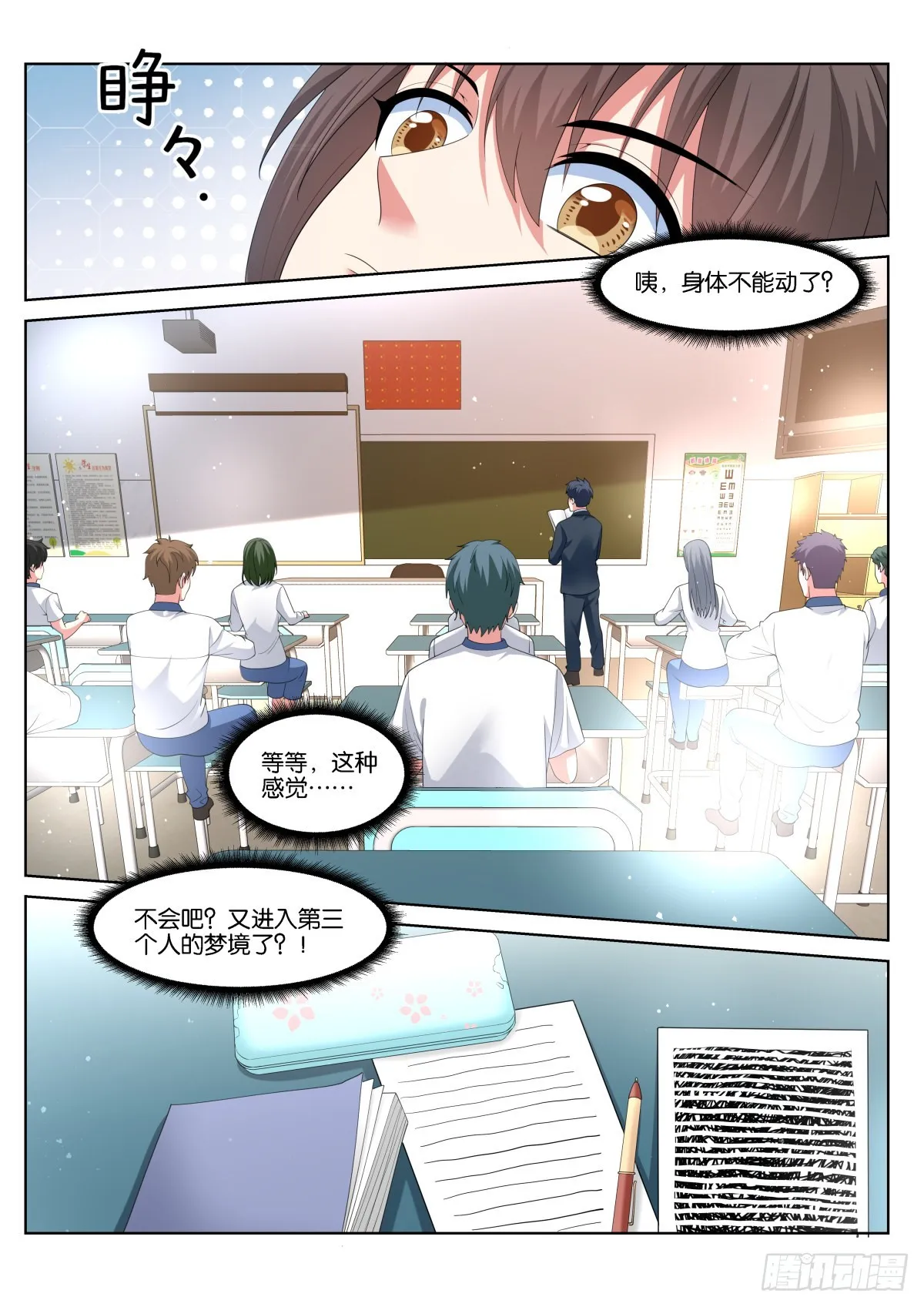 第58话：报酬上调！ 第12页