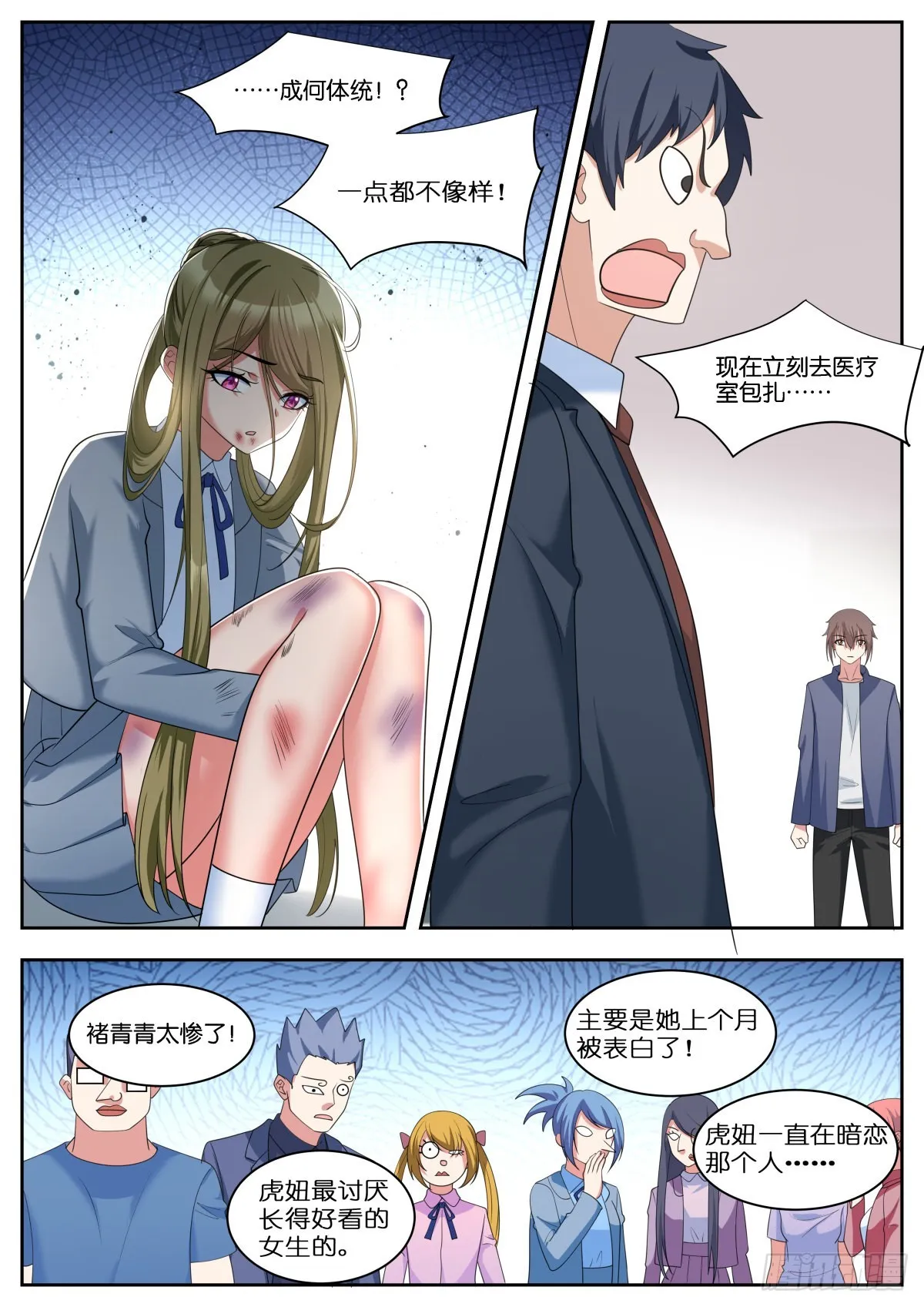 第59话：孤立 第10页