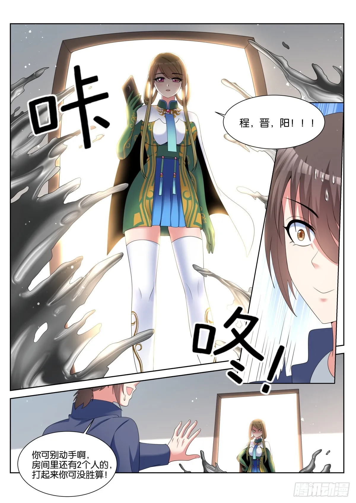 第61话：未接电话 第4页
