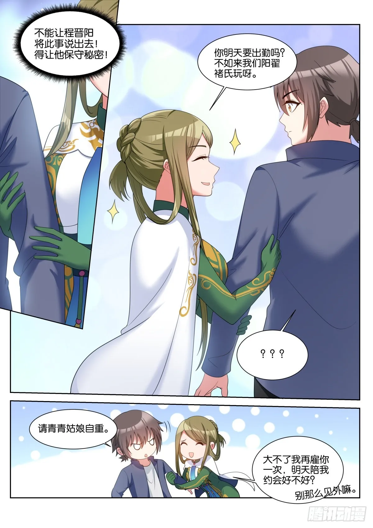 第61话：未接电话 第12页