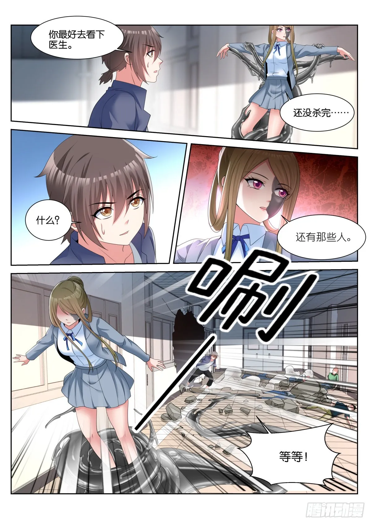 第60话：铁锈的味道 第9页