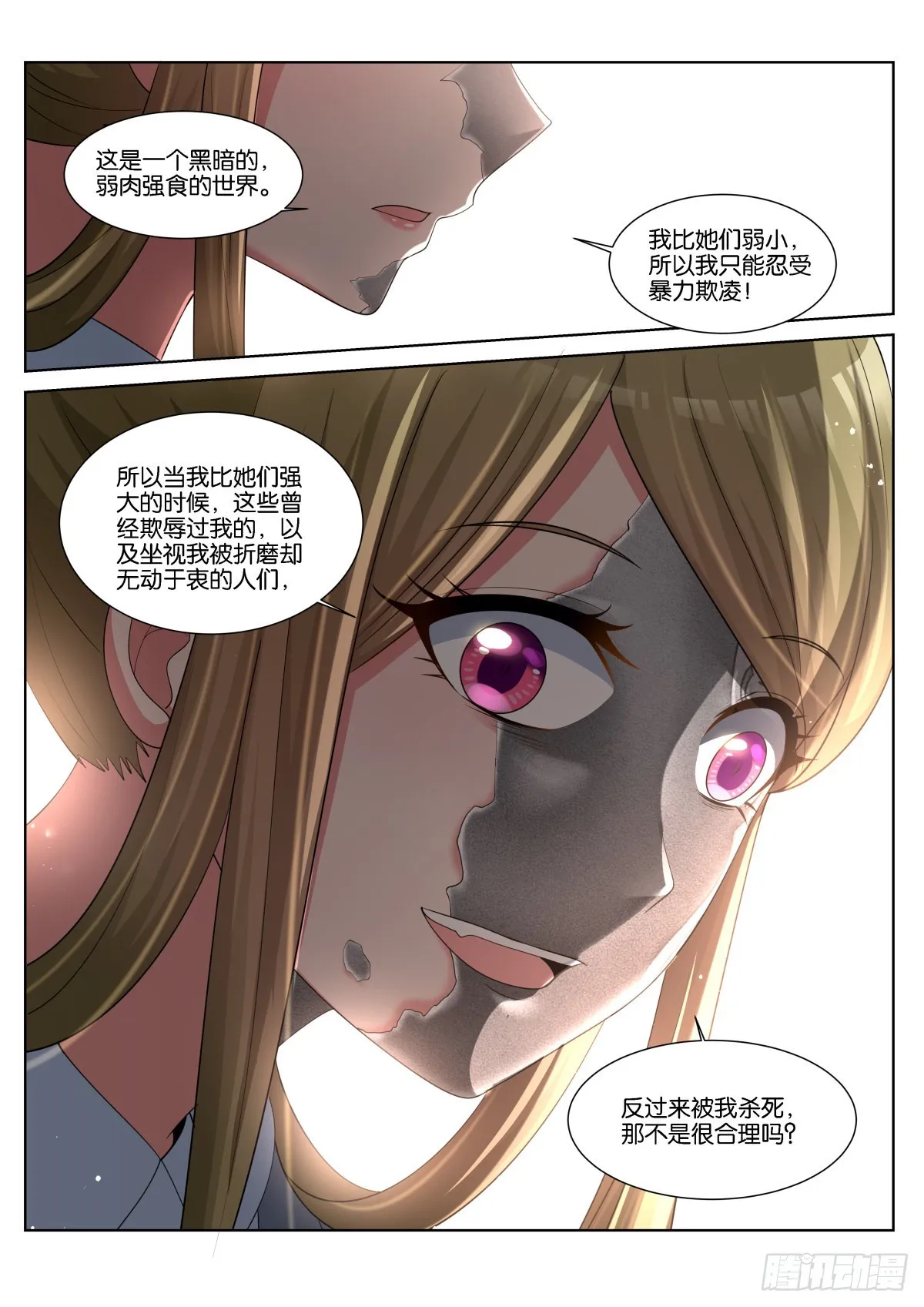 第60话：铁锈的味道 第12页