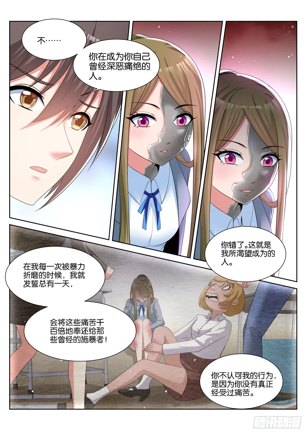 第60话：铁锈的味道 第13页