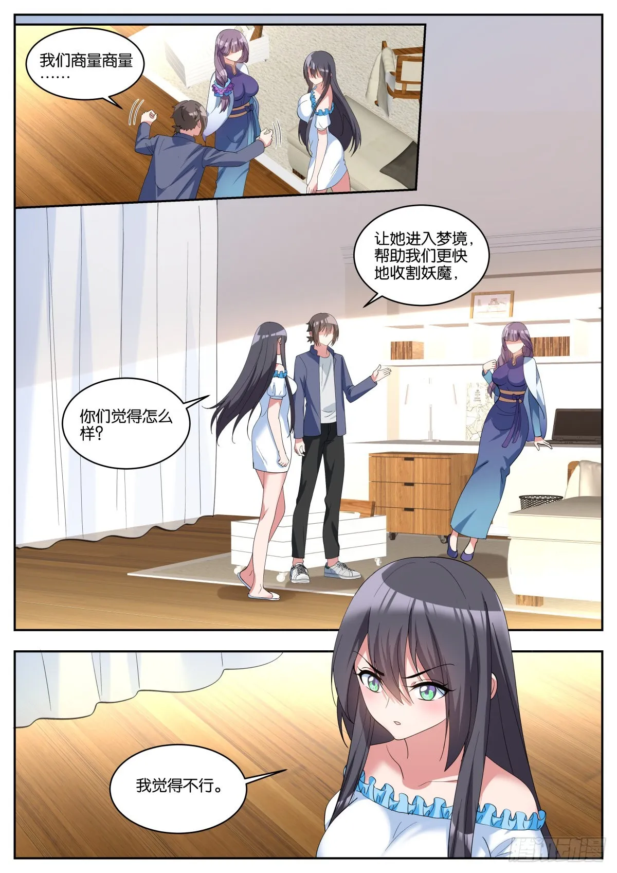 第62话：一起睡觉吧~ 第7页