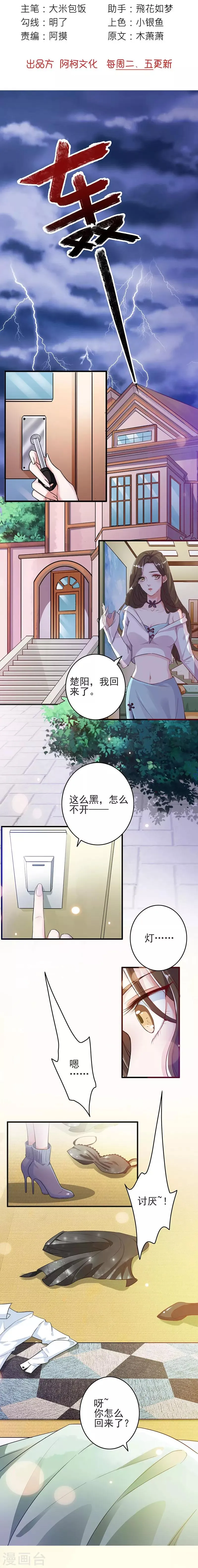 第1话 他就是玩玩你！ 第2页