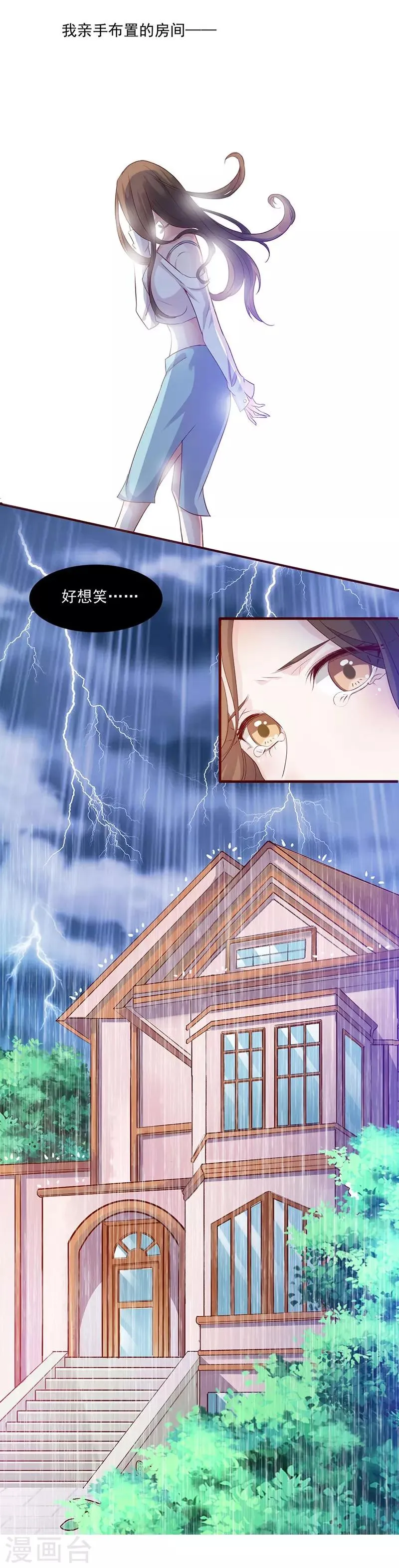 第1话 他就是玩玩你！ 第10页