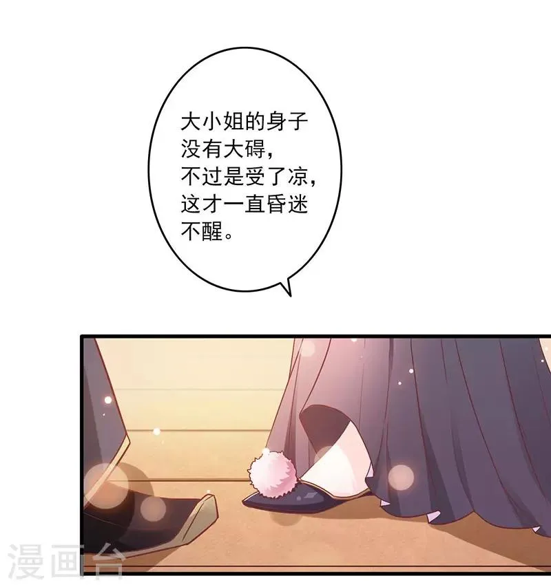 第1话 他就是玩玩你！ 第11页