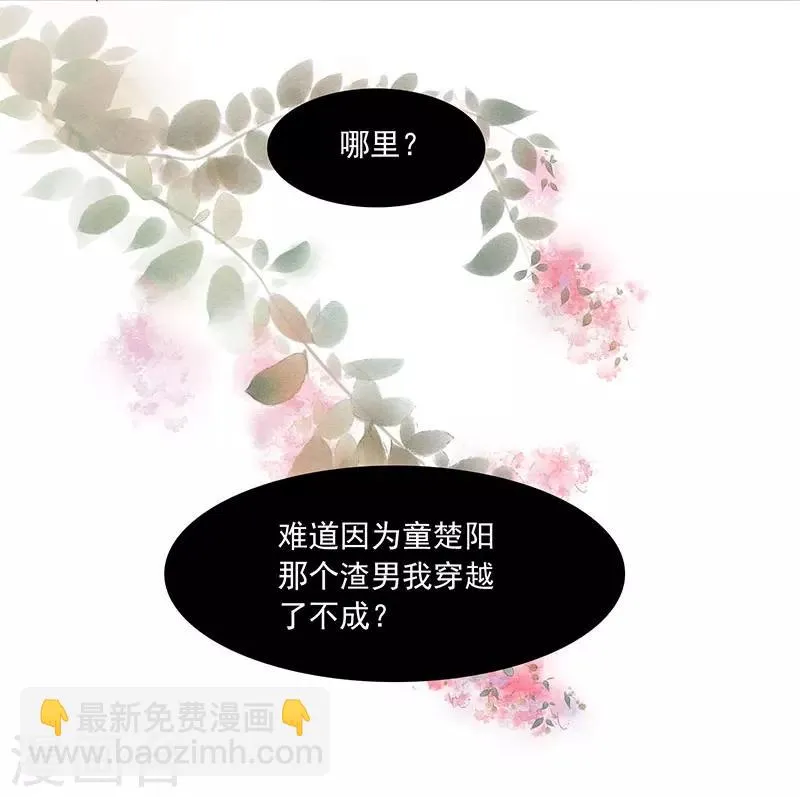 第1话 他就是玩玩你！ 第16页