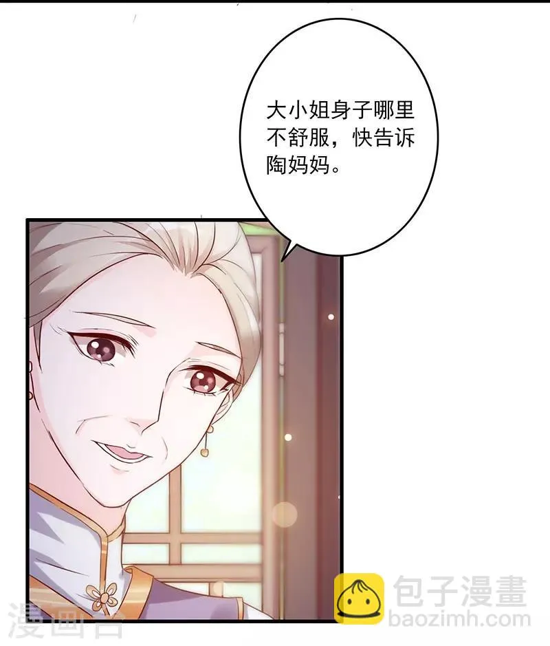 第1话 他就是玩玩你！ 第20页
