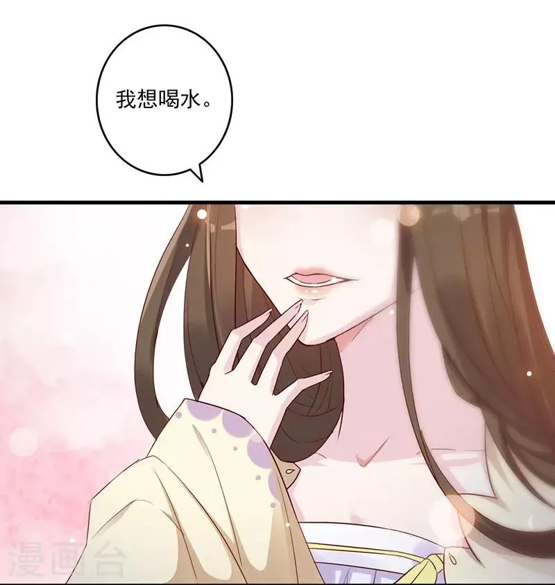 第1话 他就是玩玩你！ 第21页