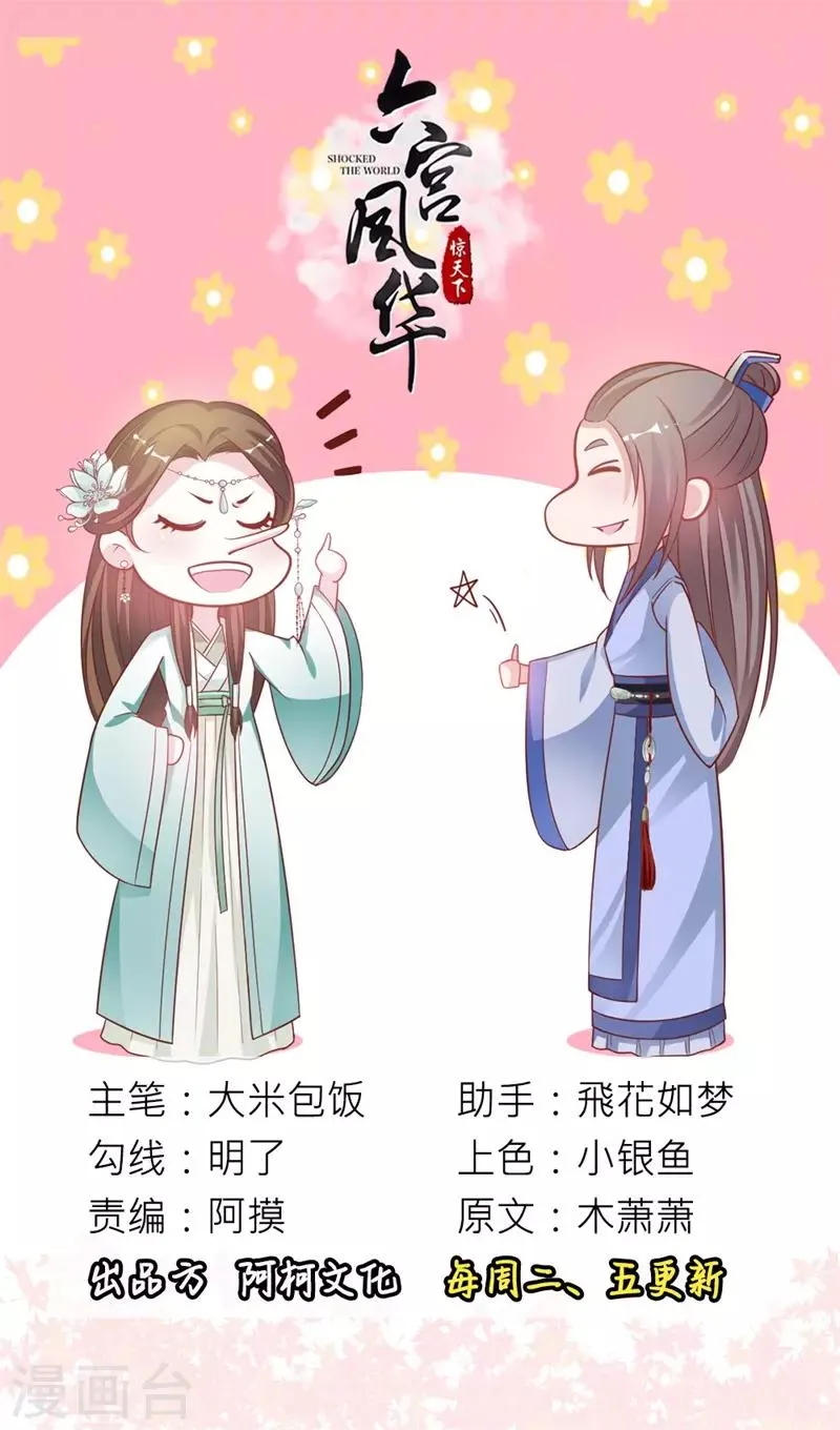 第23话 水墨，丹青 第1页
