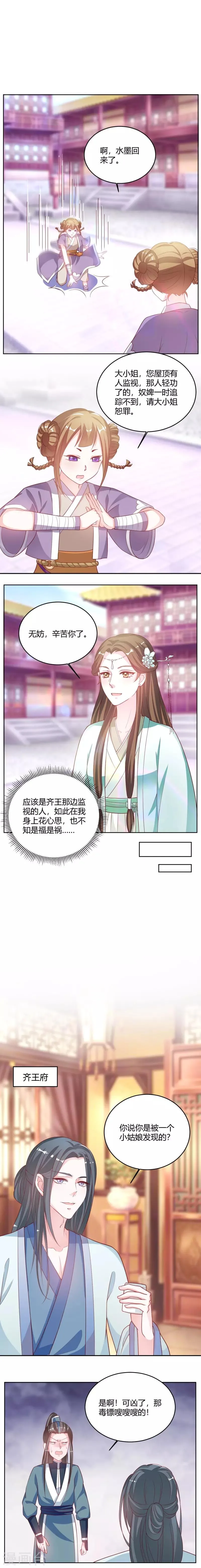 第23话 水墨，丹青 第5页