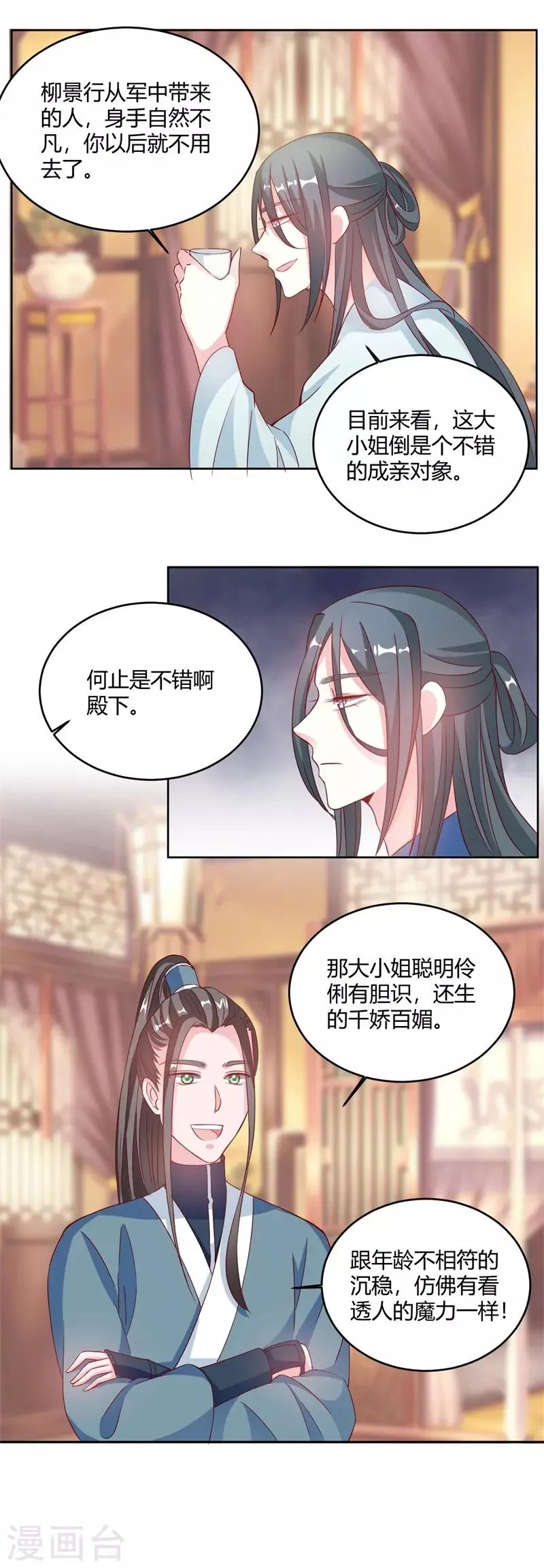 第23话 水墨，丹青 第6页