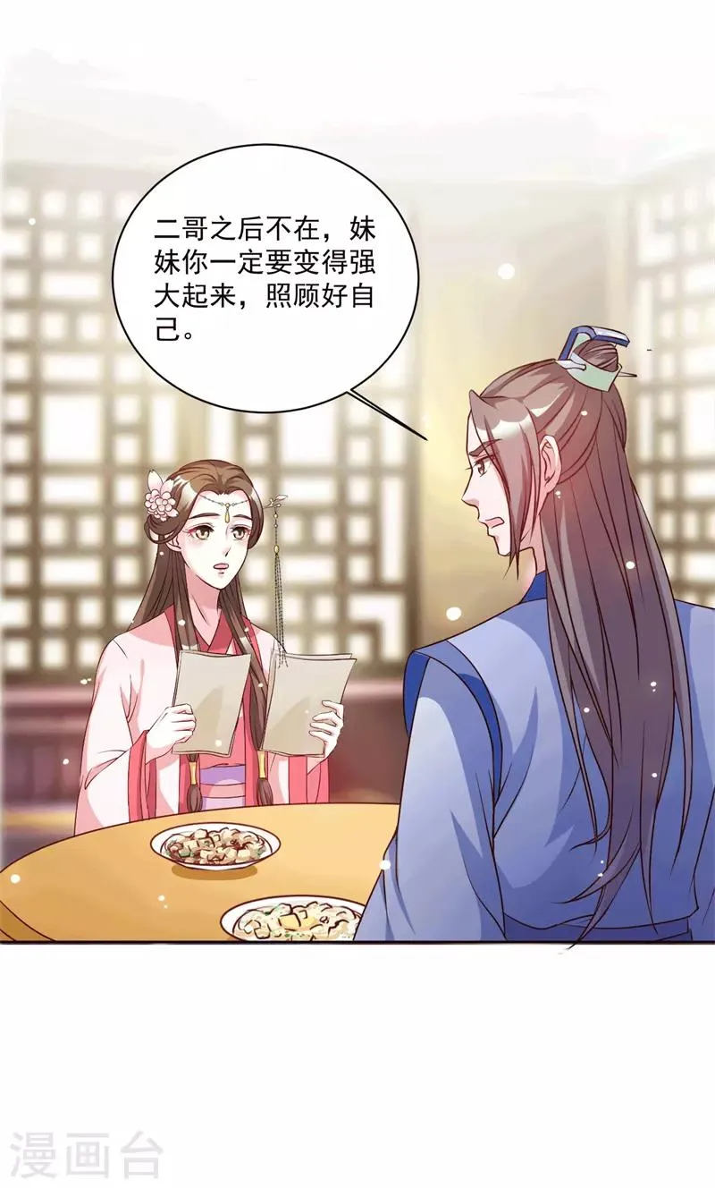 第38话 你是哪来的东西？ 第2页