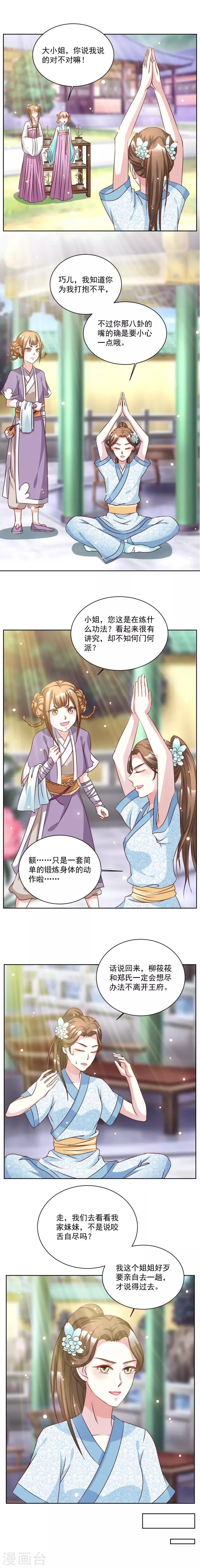 第39话 送去善修庵 第6页