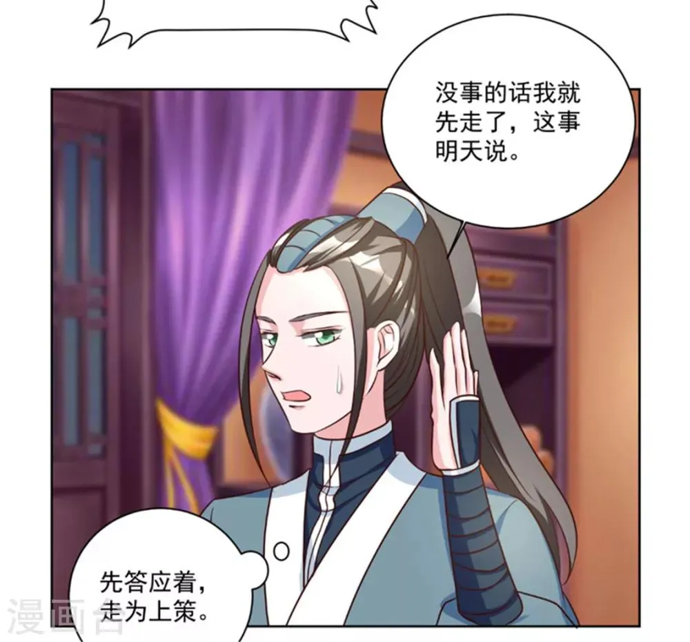 第45话 今晚月色很美 第23页