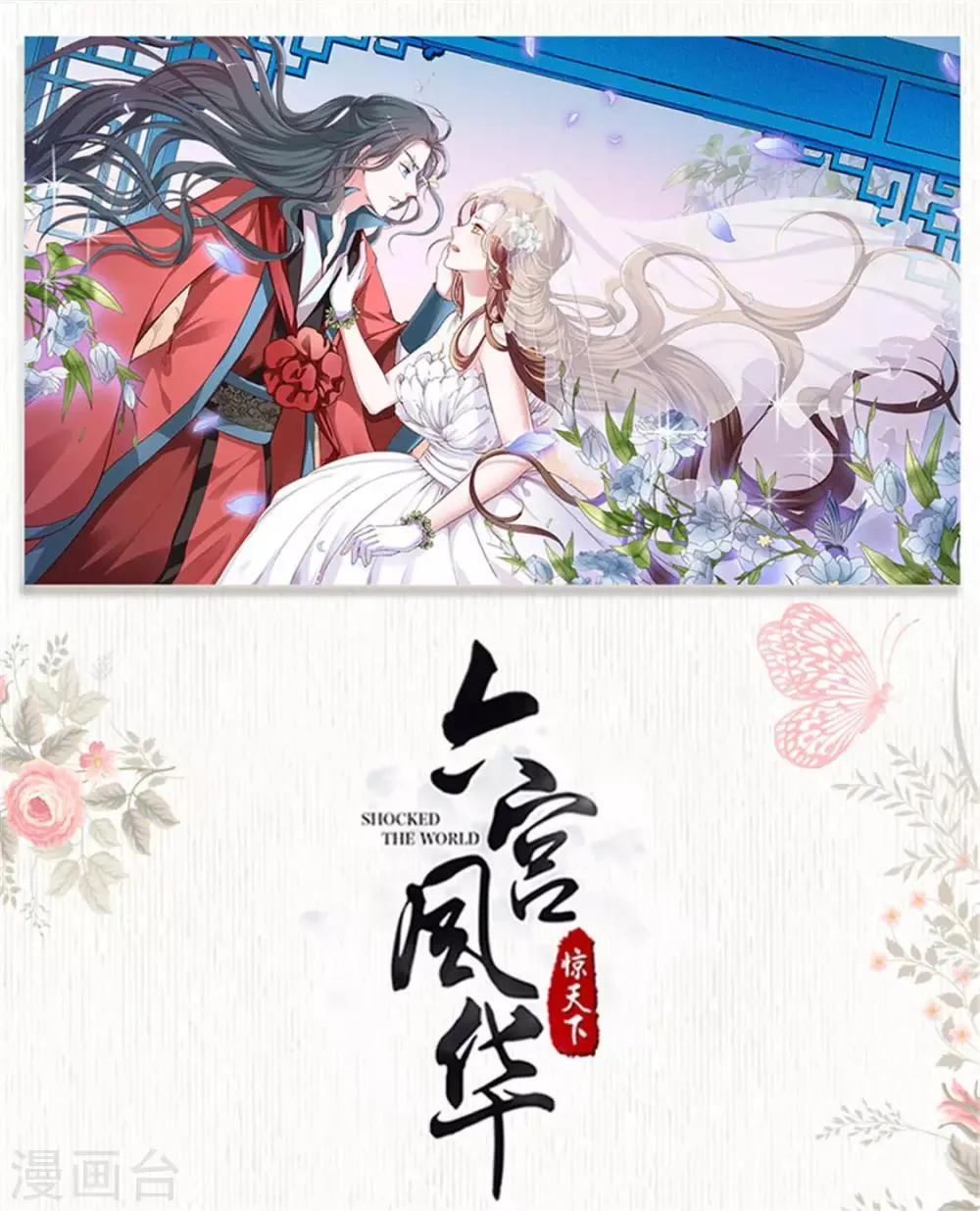 第46话 怎么看都顺眼 第1页