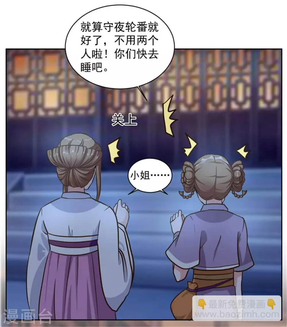 第46话 怎么看都顺眼 第9页
