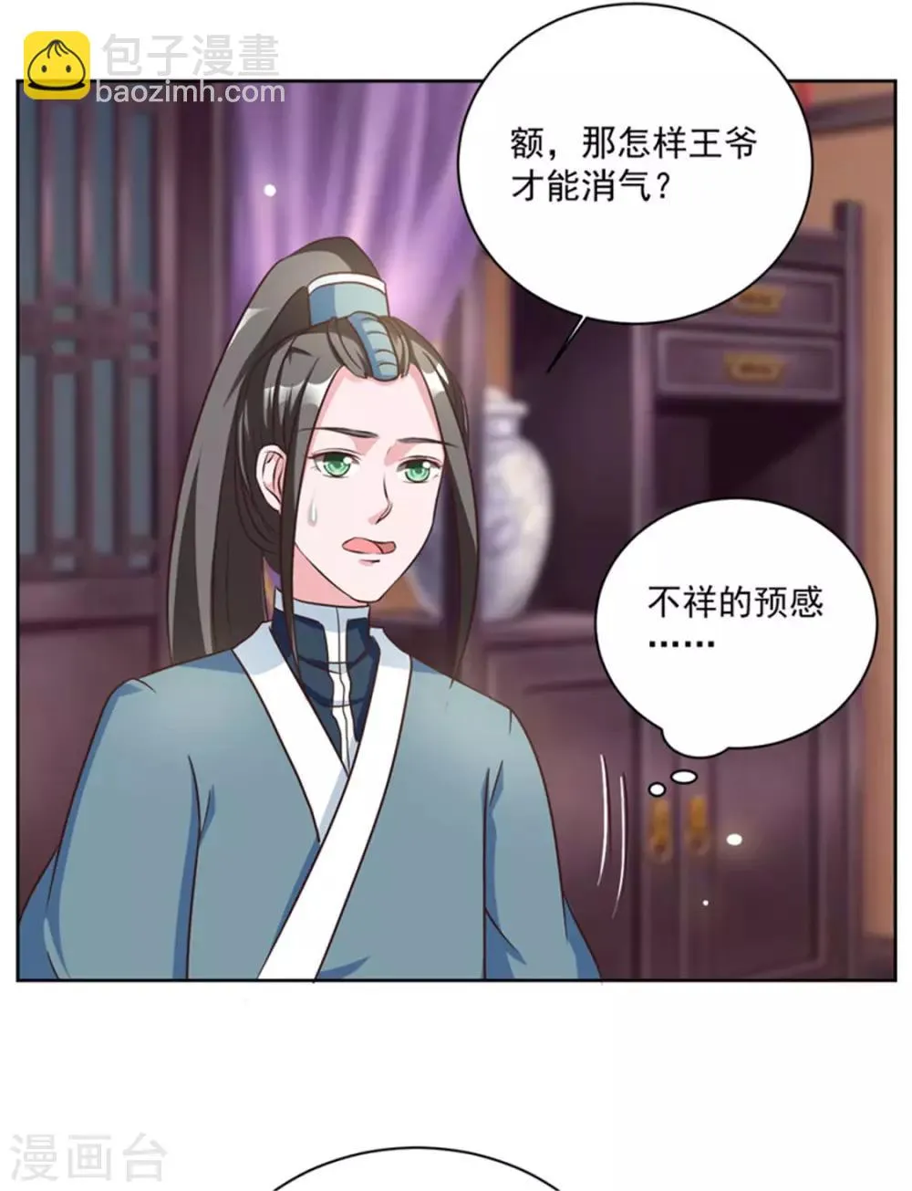 第46话 怎么看都顺眼 第16页