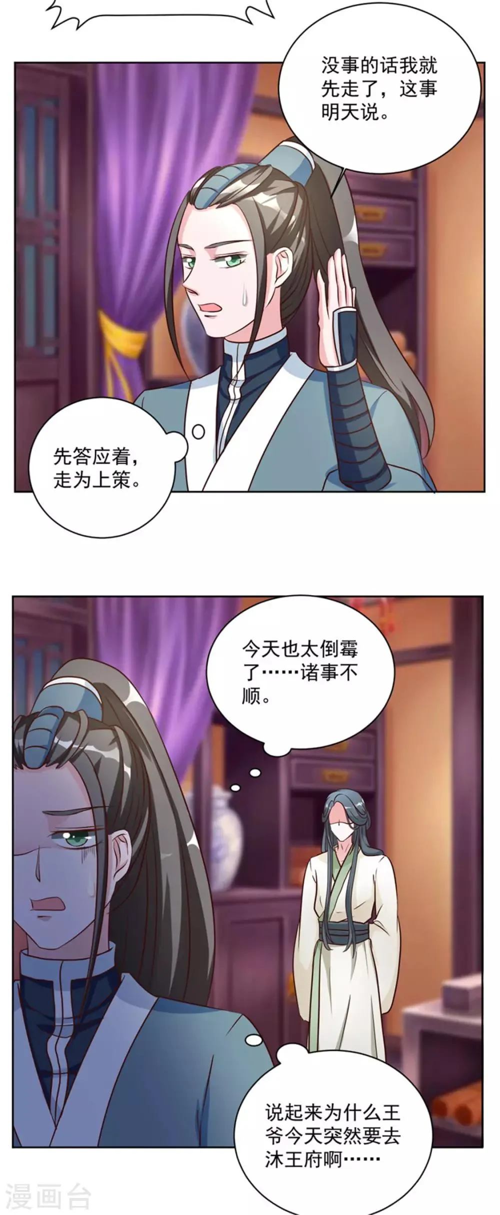 第46话 怎么看都顺眼 第19页
