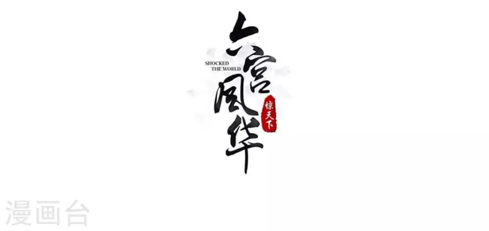第46话 怎么看都顺眼 第24页