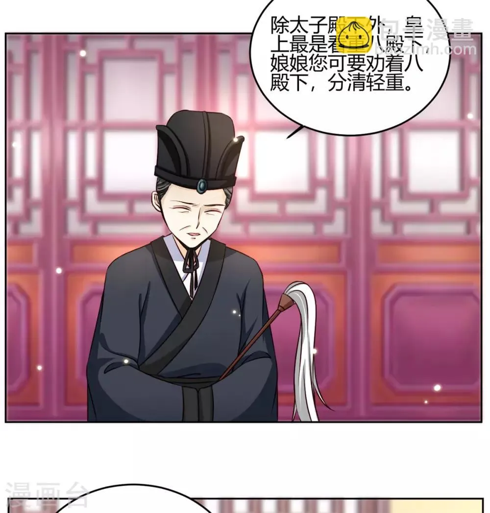 第49话 她不可能是你的正妃 第12页