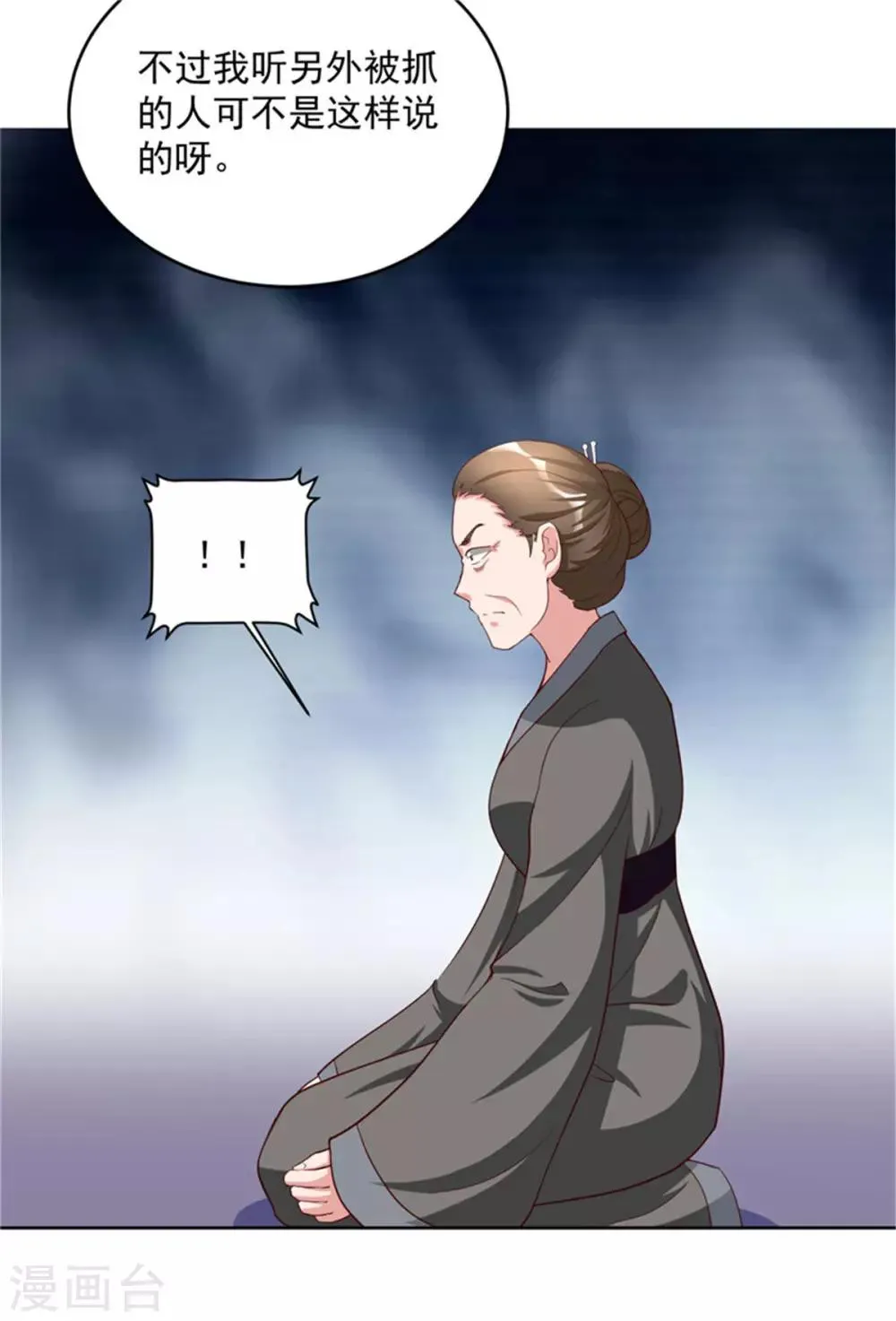 第53话 一律按家法处置 第10页
