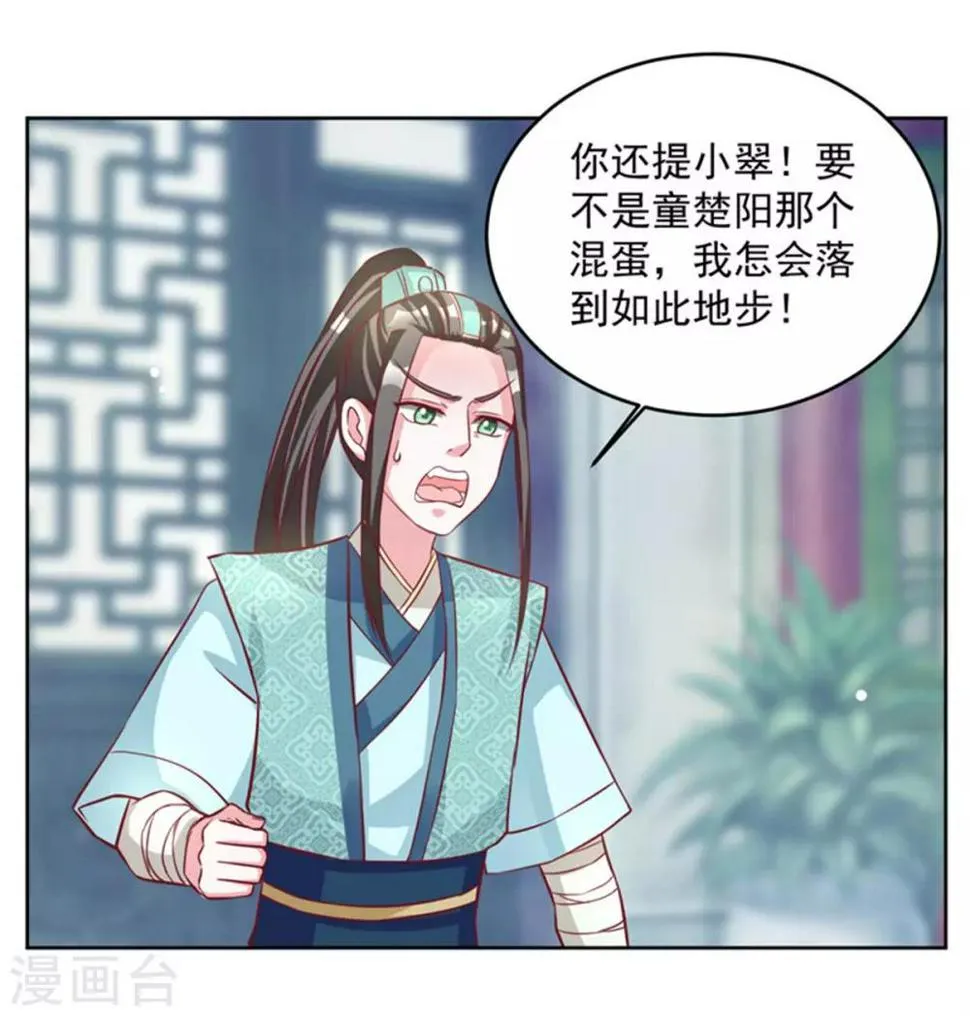第55话 仙子下凡 第8页