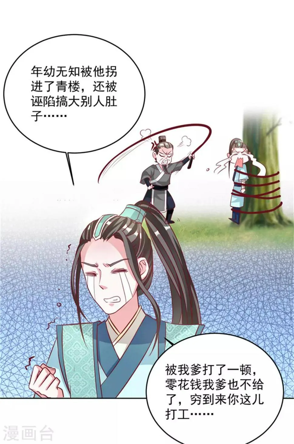 第55话 仙子下凡 第9页