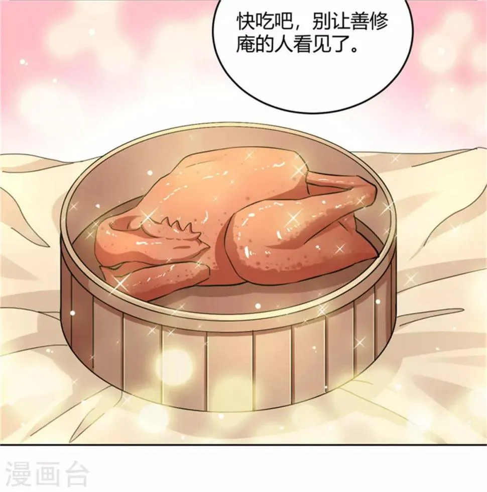 第55话 仙子下凡 第29页