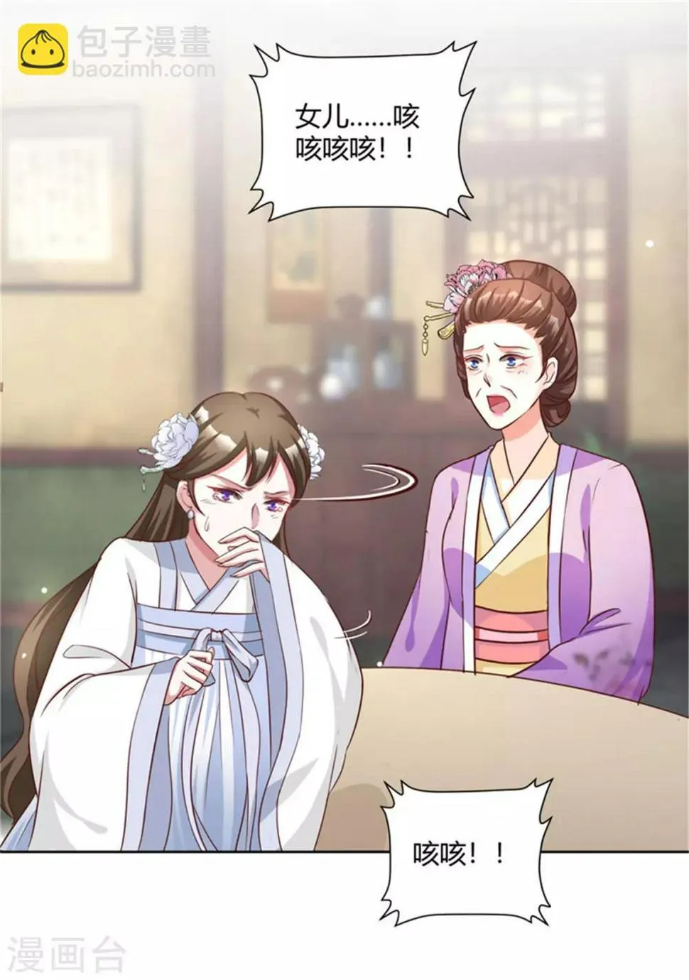 第56话 柳筱筱回府 第9页