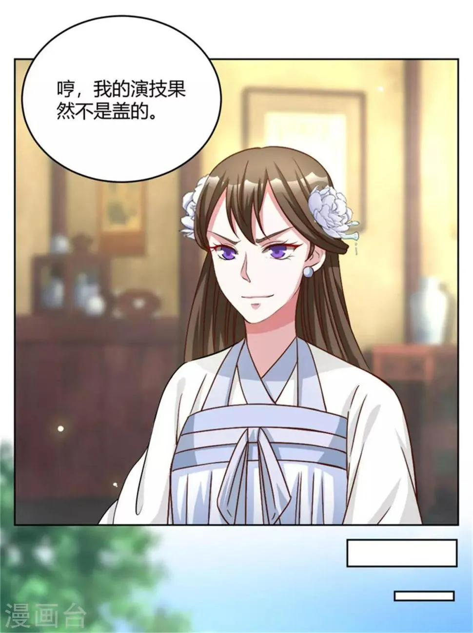 第56话 柳筱筱回府 第17页