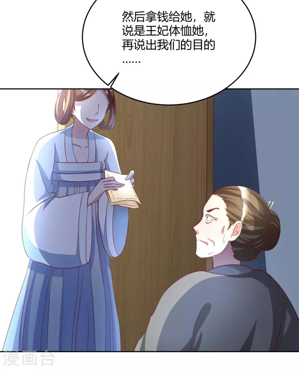 第58话 我倒有一计 第20页