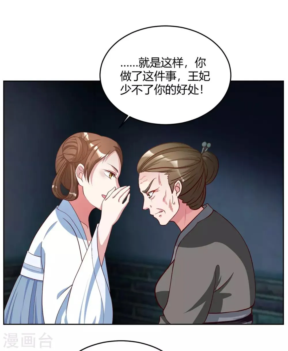 第58话 我倒有一计 第21页