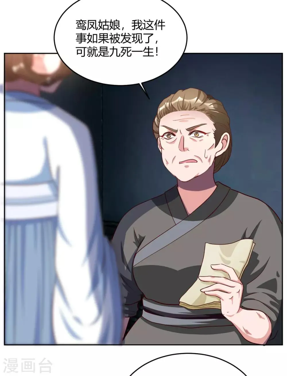第58话 我倒有一计 第22页