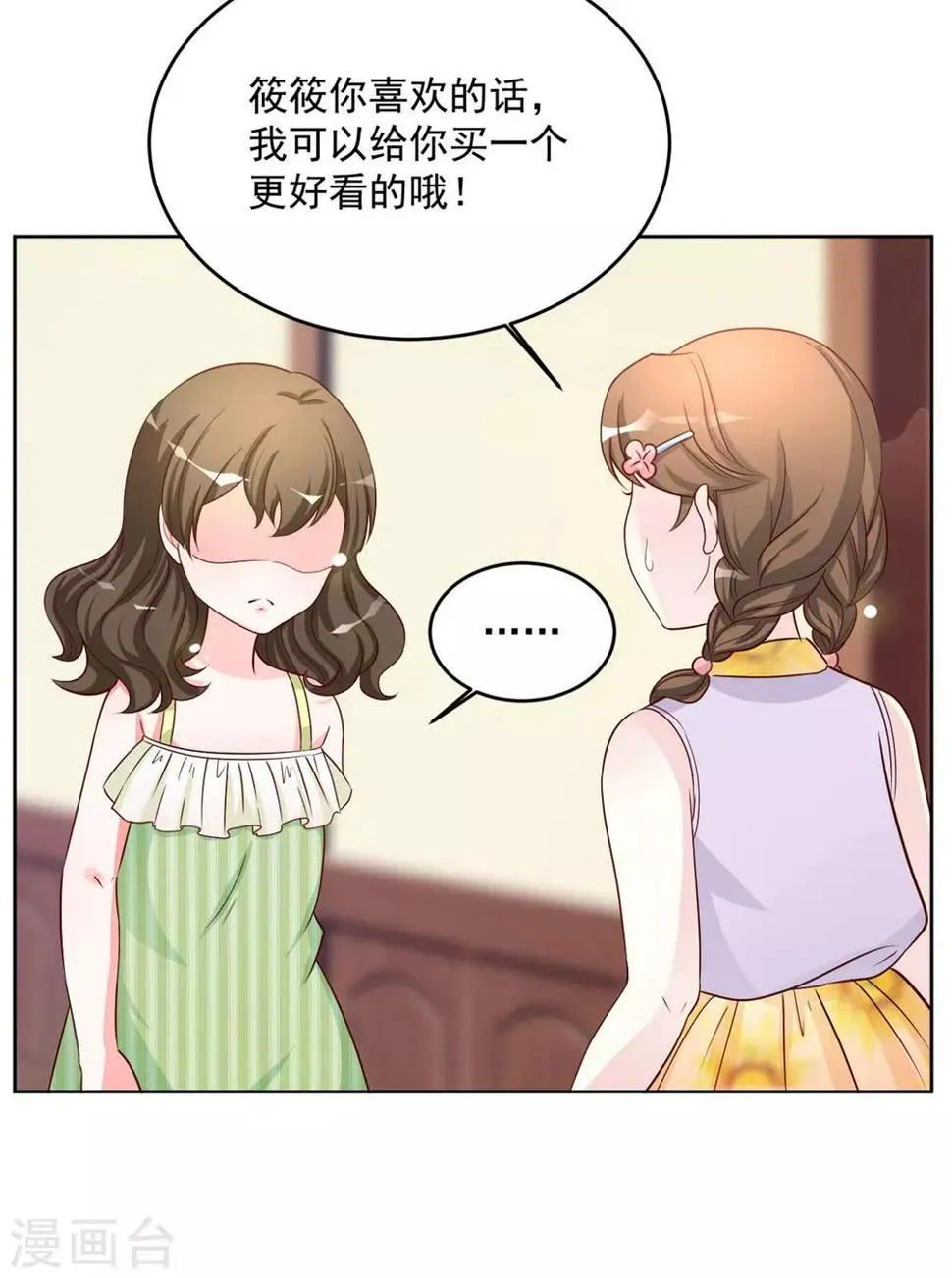 第59话 采荷轩起火了 第8页