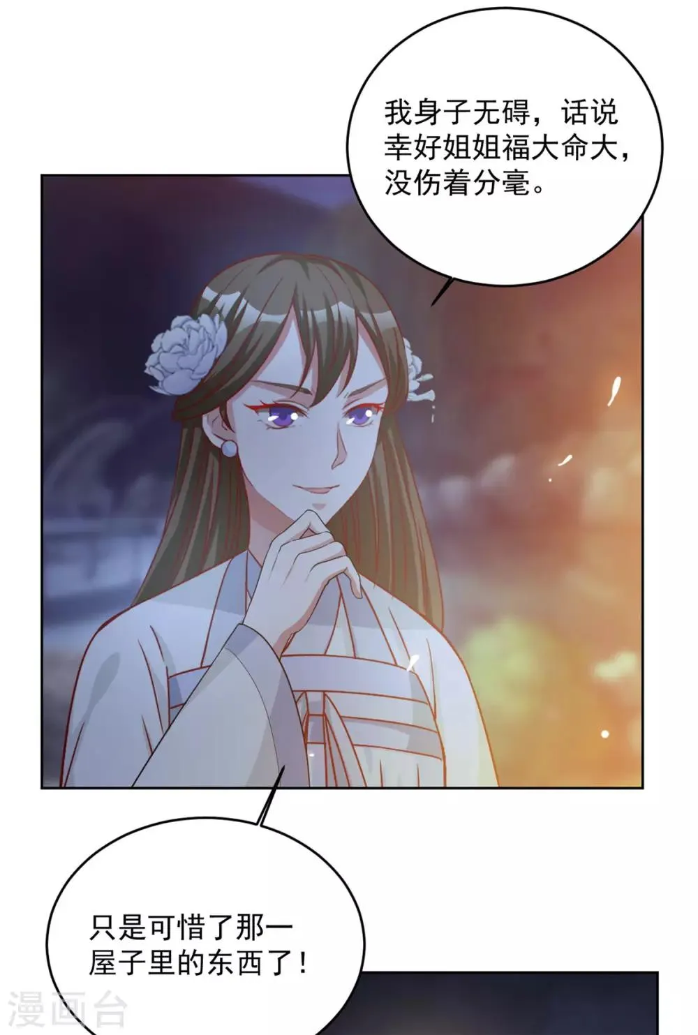 第59话 采荷轩起火了 第22页