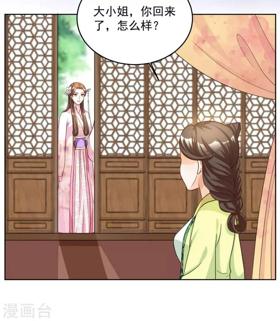 第62话 你就是动心了嘛 第3页