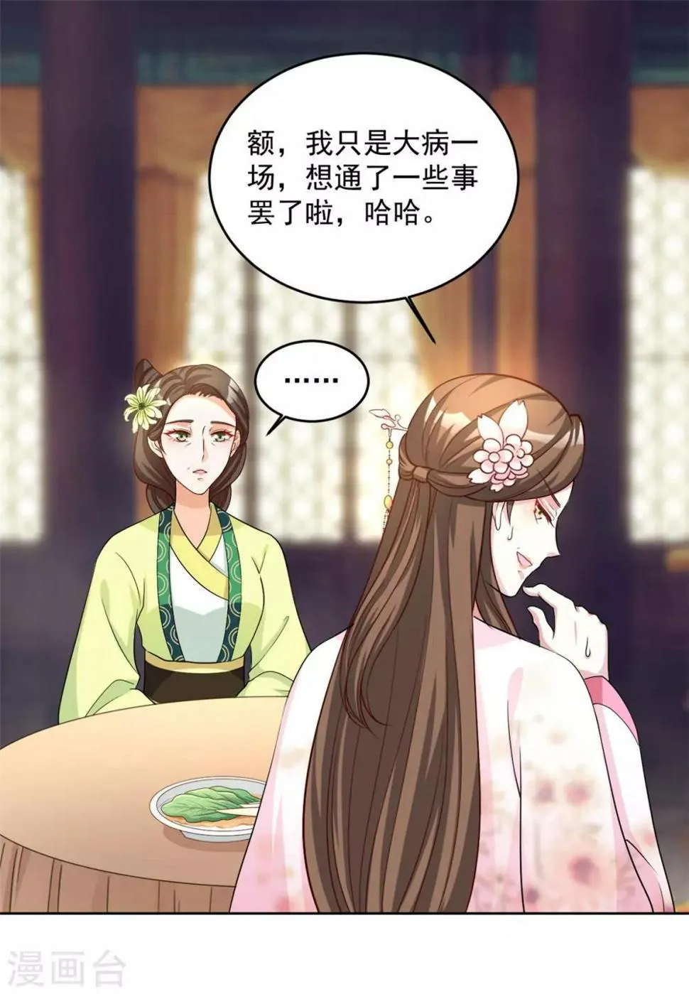 第62话 你就是动心了嘛 第9页
