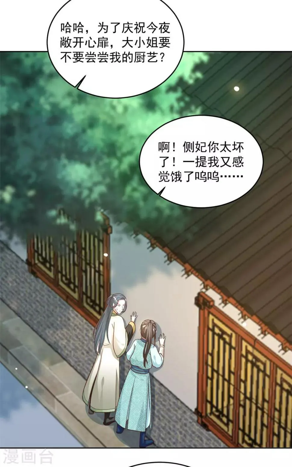 第62话 你就是动心了嘛 第14页