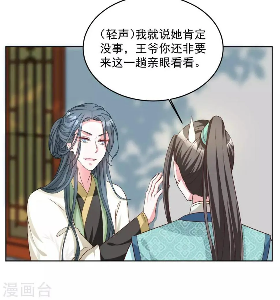 第62话 你就是动心了嘛 第15页