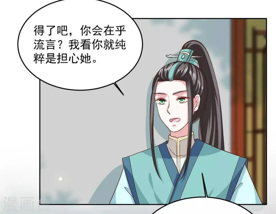 第62话 你就是动心了嘛 第17页