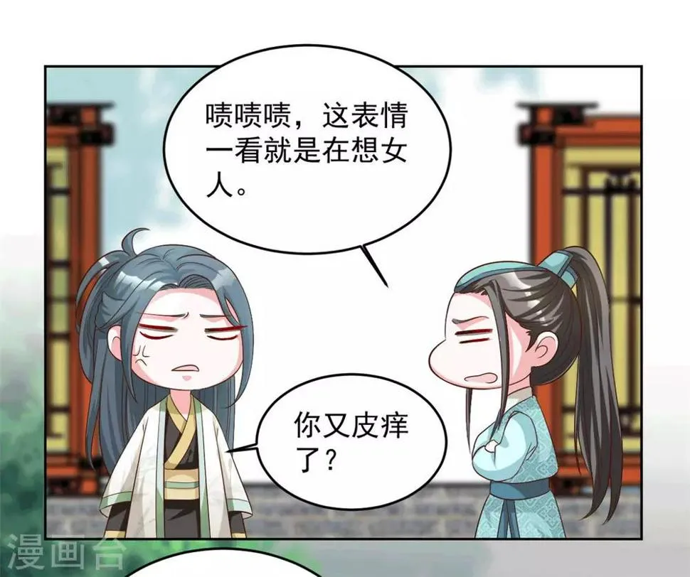 第62话 你就是动心了嘛 第22页