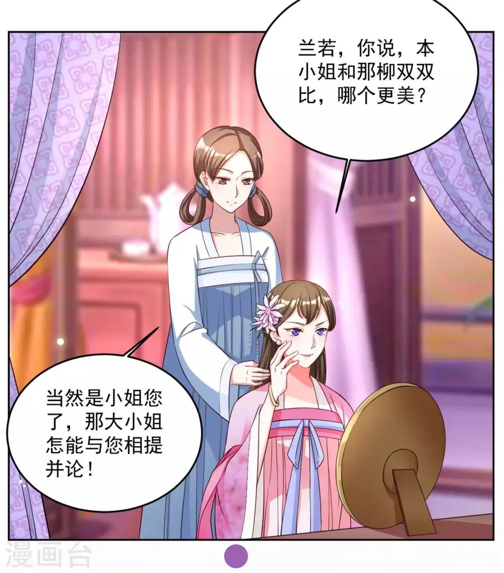 第64话 好戏才刚开始 第11页