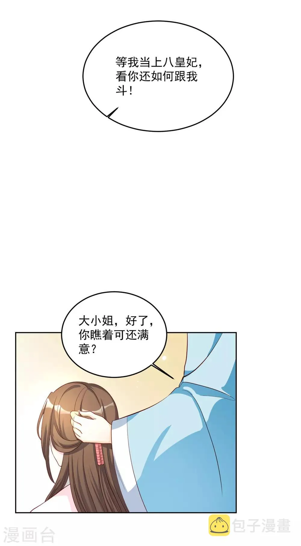 第64话 好戏才刚开始 第13页