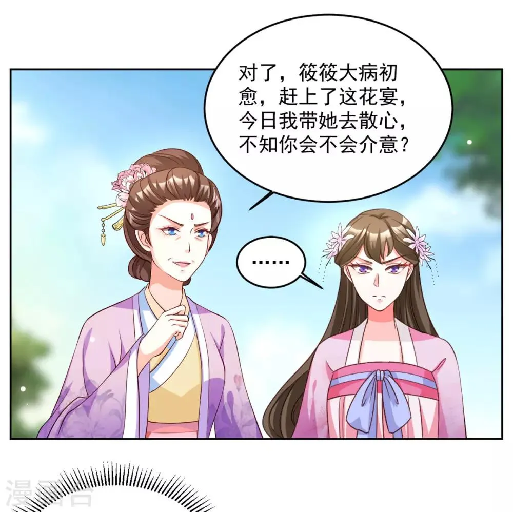 第65话 宫外巧遇 第5页