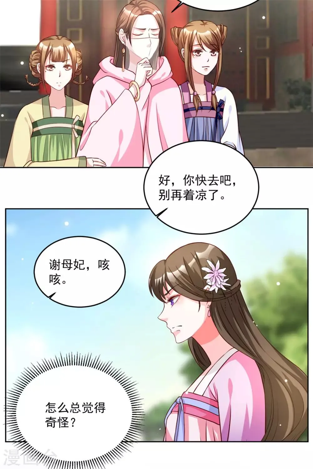 第65话 宫外巧遇 第7页