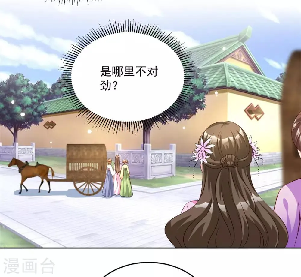 第65话 宫外巧遇 第8页